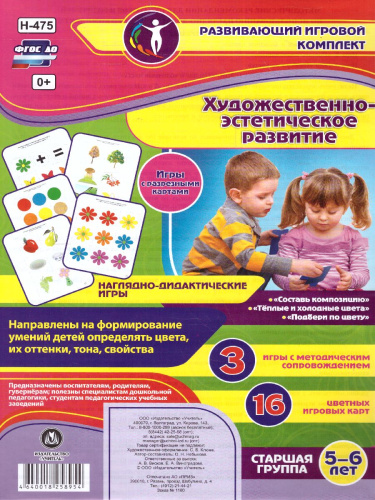 Игры с разрезными картами. Наглядно-дидактические игры. Художественно-эстетическое развитие. Старшая группа