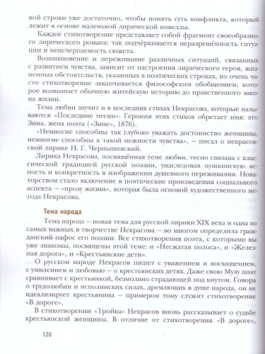Литература 10 класс. Учебник. В 2 частях. Часть 2. Базовый и углубленный уровни