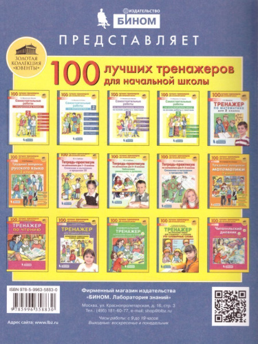 Русский язык 2 класс. Формируем универсальные учебные действия на уроках
