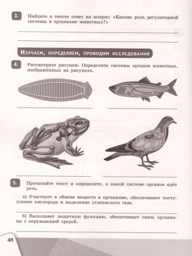 Биология 5 класс. Рабочая тетрадь