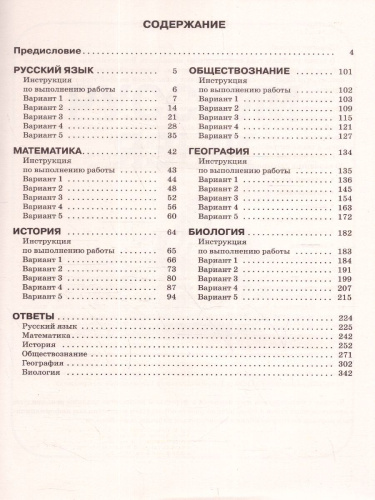 ВПР. Русский язык, Математика, История, Обществознание, География, Биология 6 класс.Большой сборник тренировочных вариантов проверочных работ. 30 вариантов