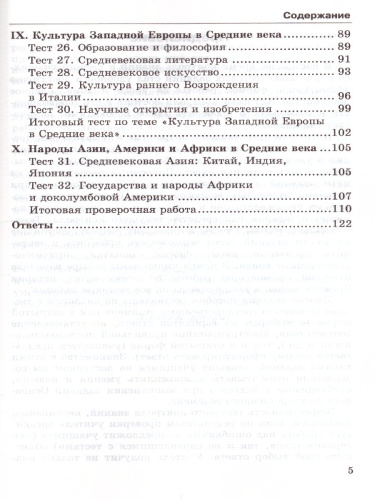 История Средних веков 6 класс. Тесты. К учебнику Е. В. Агибаловой. ФГОС