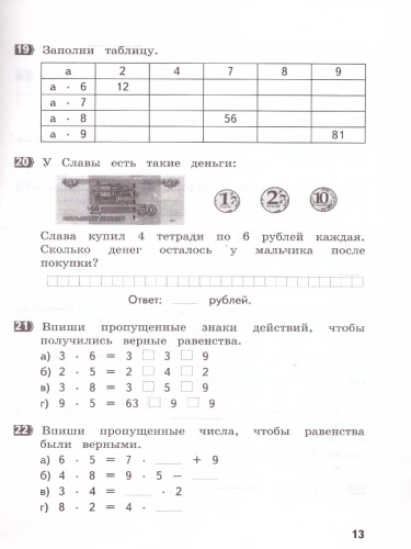 Тематические летние задания по математике 2 класс