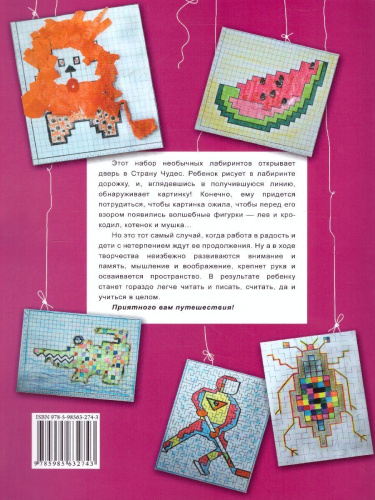 Не просто лабиринты. Набор 2