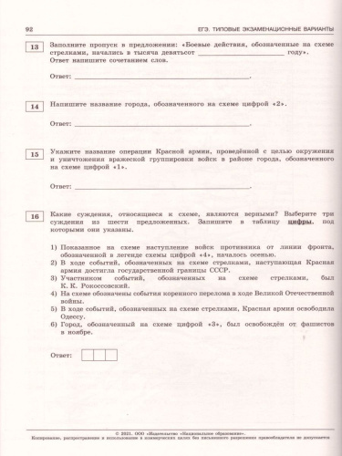 ЕГЭ 2021. История. 10 вариантов