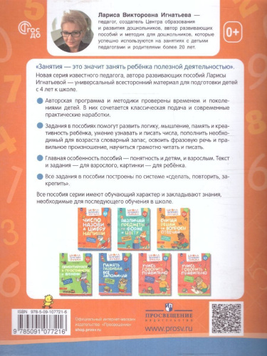 Число назови, а цифру напиши. Развивающее пособие для детей от 4 лет