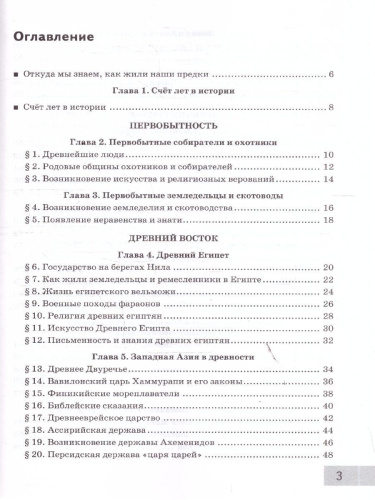 История древнего мира 5 класс. Тесты. ФГОС Новый