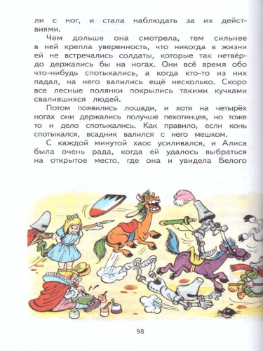 Алиса в Зазеркалье (ил. А. Шахгелдяна) / Книги - мои друзья