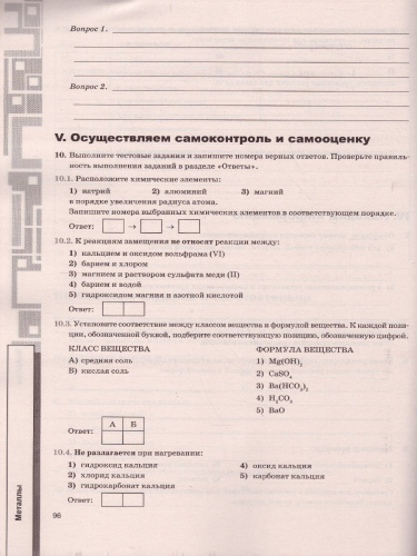 Рабочая тетрадь по Химия 9 класс. К учебнику Г.Е. Рудзитиса, Ф.Г. Фельдмана. ФГОС