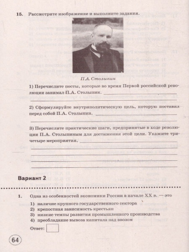 Тренажер по Истории России 9 класс. ФГОС