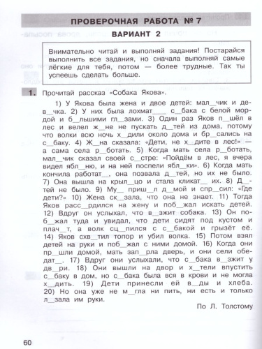 Русский язык 4 класс. Подготовка к ВПР