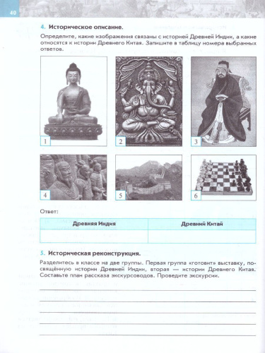 Всеобщая история. История Древнего мира. 5 класс. Рабочая тетрадь