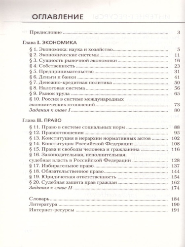 Обществознание 11 класс. Учебник. Базовый уровень. Вертикаль. ФГОС