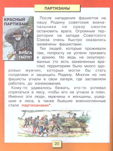 Страницы Великой Победы. Рассказы о важнейших событиях Великой Отечественной