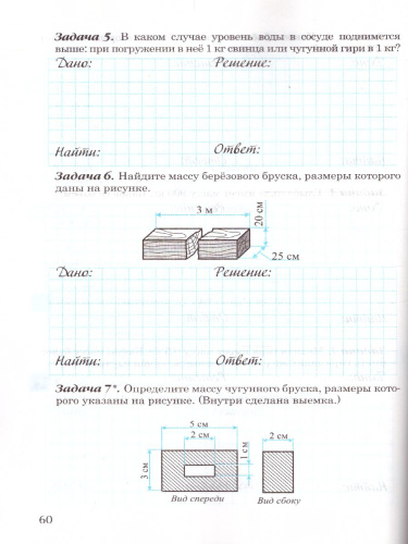 Рабочая тетрадь по Физике 7 класс. ФГОС
