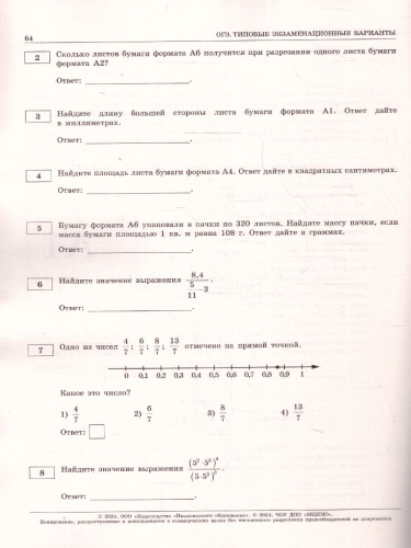 ОГЭ-2024. Математика. Типовые экзаменационные варианты: 10 вариантов