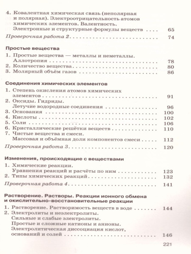 Химия 8 класс. В тестах, задачах, упражнениях. Вертикаль. ФГОС