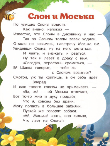 Лебедь, Щука и Рак /Басни Крылова