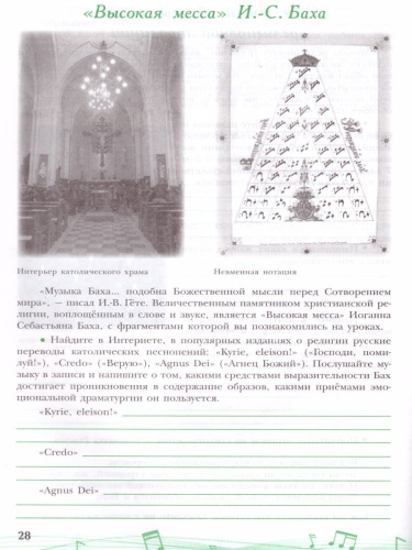 Музыка 7 класс. Творческая тетрадь