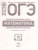 Набор из 5 штук ОГЭ 2023 Математика 10 вариантов