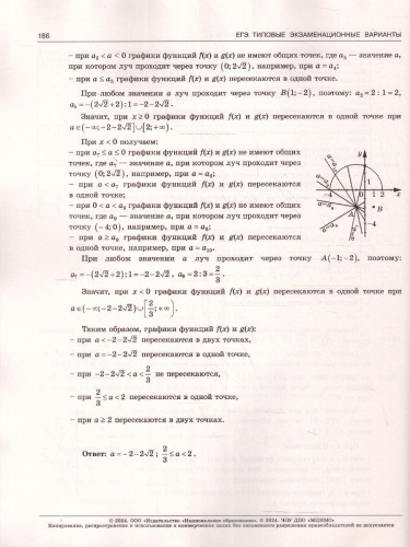 ЕГЭ-2024. Математика. Типовые экзаменационные варианты: 36 вариантов. Профильный уровень