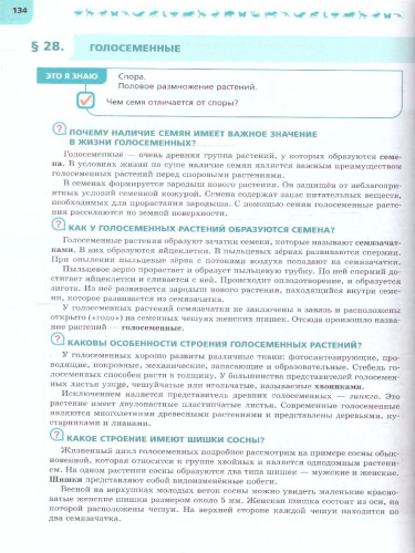 Биология 7 класс. Углублённый уровень. Учебник. ФГОС