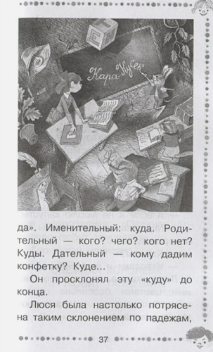 Меховой интернат. Дошкольное чтение