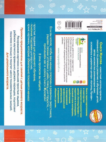 Увлекательные упражнения для подготовки руки к письму