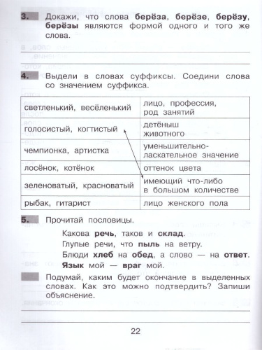 Нестандартные задания по русскому языку 2 класс