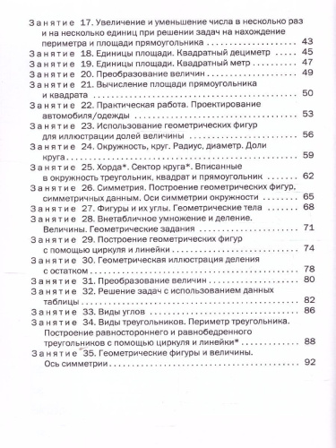 Геометрические задания 3 класс. Рабочая тетрадь. ФГОС