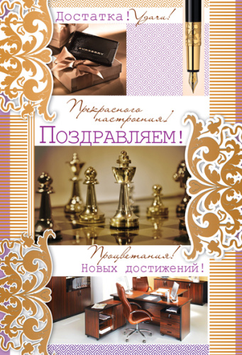ЦМ-11151 Открытка среднего формата. Поздравляем! Текст, 460709144014011151