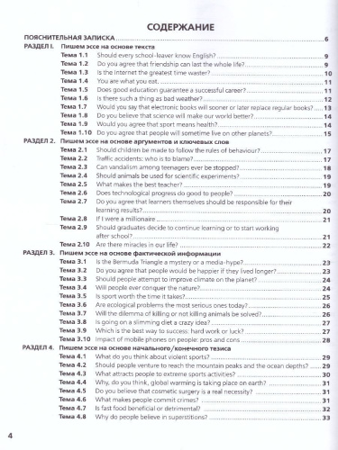 ЕГЭ. Английский язык. Пишем эссе. С онлайн-поддержкой