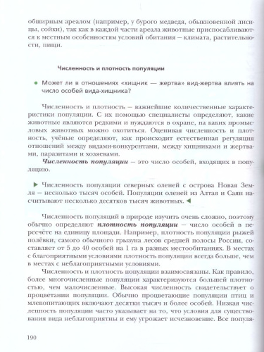 Экология животных 7 класс. Учебник