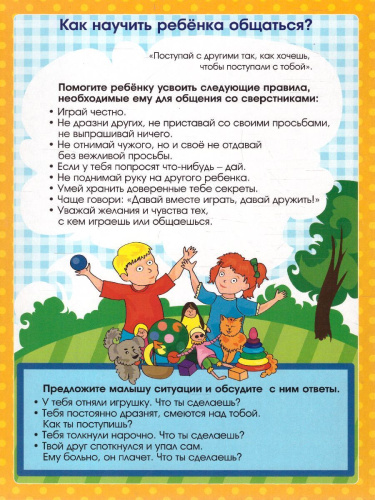 Как развивать общение ребенка со сверстниками. Ширмы с информацией для родителей и детей
