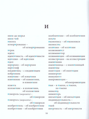 Словарь орфографический школьный