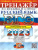Русский язык. Тренажер. ЕГЭ 2023