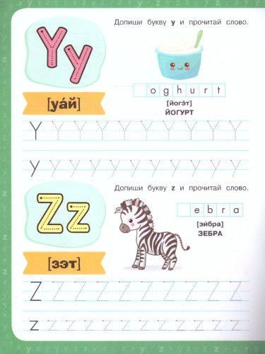 Мои первые английские буквы и слова. Напиши-Проверь-Сотри