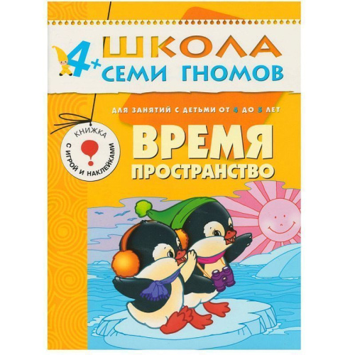 12 книг с играми и наклейками в коробке. Школа семи гномов - это комплексная система занятий с ребенком от рождения до поступления в школу, по 12 красочных