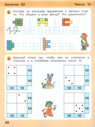 Математика для детей 6-7 лет. Игралочка-ступенька к школе. Часть 4. В 2-х книгах. Книга 2