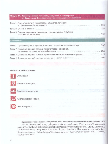 Основы безопасности жизнедеятельности 8-9 классы. Учебник в 2-х частях. Часть 2 (ФП2022)