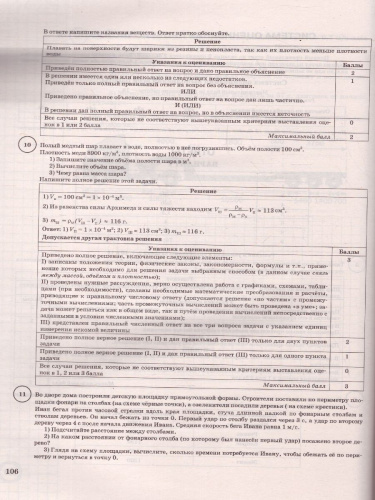 ВПР Физика 7 класс. 25 вариантов. ФИОКО СТАТГРАД ТЗ. ФГОС