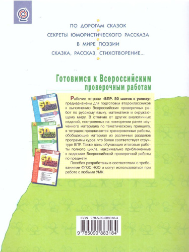 Литературное чтение. 2 класс. Рабочая тетрадь № 2. ФГОС