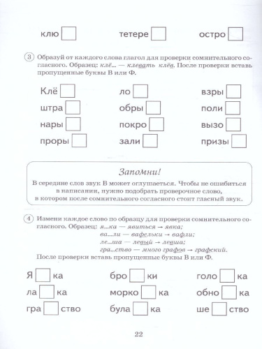 Парные звонкие - глухие согласные В-Ф. Альбом графических, фонематических и лексико-грамматических упражнений для детей 6-9 лет