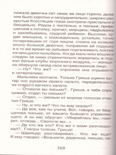 Хрестоматия для внеклассного чтения 6 класс