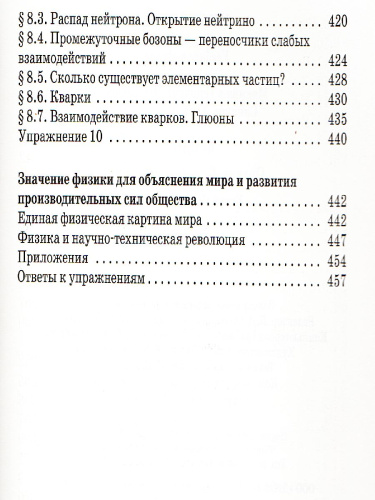 Физика 11 класс. Оптика. Квантовая физика. Углубленный уровень. Учебник. ВЕРТИКАЛЬ. ФГОС