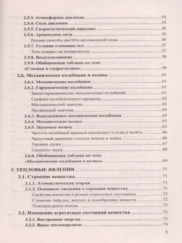 Физика 7-9 класс. Справочник. ФГОС