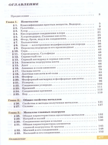 Химия 11 класс. Углубленный уровень. Учебник. ВЕРТИКАЛЬ. ФГОС