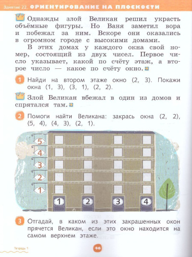 Математика до школы. Рабочая тетрадь для детей 6-7 лет. В 2-х частях. Часть 1