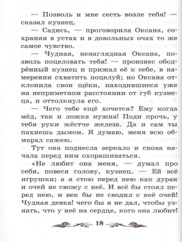 Ночь перед Рождеством Повести