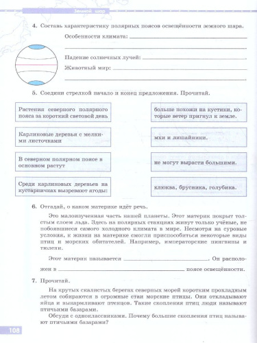 География 6 класс. Рабочая тетрадь (для обучающихся с интеллектуальными нарушениями)